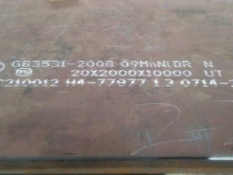 潘集低温容器板-09MnNiDR